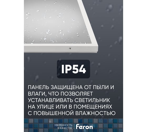 Универсальная светодиодная панель FERON MASTER ДВО 36W-4000К-595x595x40-оп 48787