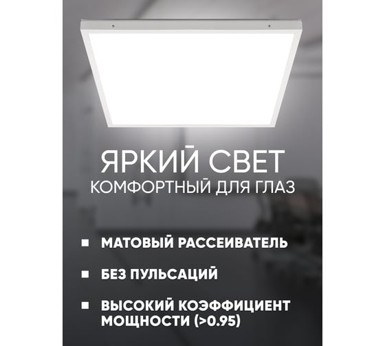 Универсальная светодиодная панель FERON MASTER ДВО 36W-4000К-595x595x40-оп 48787