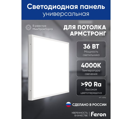 Универсальная светодиодная панель FERON MASTER ДВО 36W-4000К-595x595x40-опа 48782