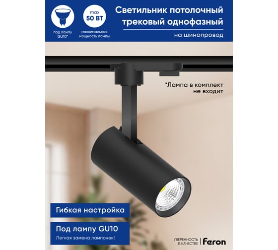 Трековый однофазный светильник на шинопровод FERON al195 под лампу gu10, черный, 48543