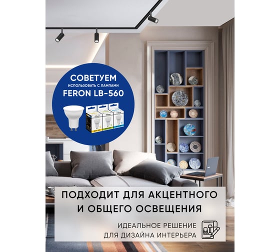 Трековый однофазный светильник на шинопровод FERON al195 под лампу gu10, черный, 48543