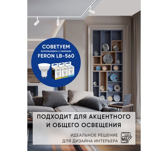 Трековый однофазный светильник на шинопровод FERON al195 под лампу gu10, белый, 48542