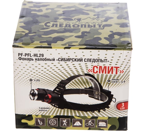 Налобный фонарь Следопыт Смит, 3L zoom, аккум, 220B+12B PF-PFL-HL29