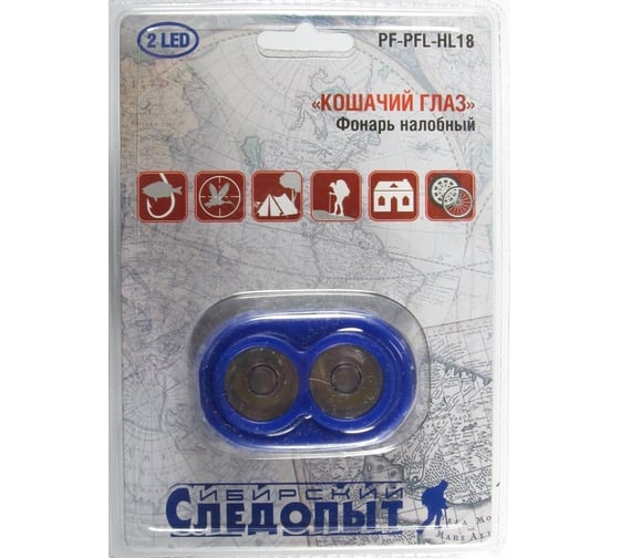 Налобный фонарь Следопыт Кошачий Глаз, 2L120 PF-PFL-HL18
