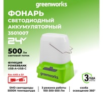 Фонарь светодиодный аккумуляторный 24V, без АКБ и ЗУ GreenWorks 3501007