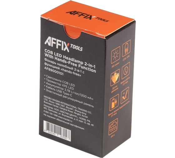 Светодиодный налобный фонарь AFFIX 1+1 элемент, 3,7 В AF89000101