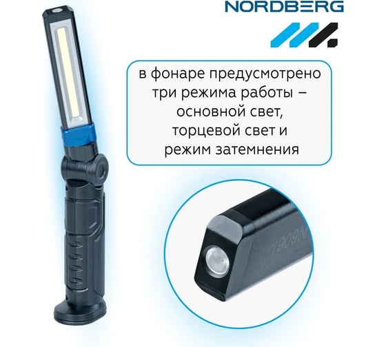 Светодиодный аккумуляторный складной фонарь NORDBERG 1909N 3.7В 01-00000544