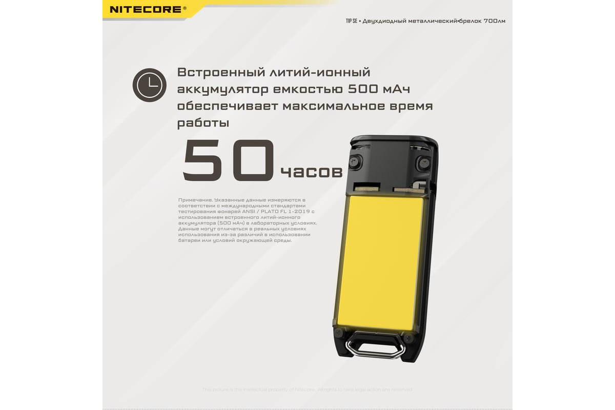 Наключный фонарь Nitecore TIP SE Grey 2 OSRAM P8 700Люмен 50часов 90метра  З/У USB-C 19533