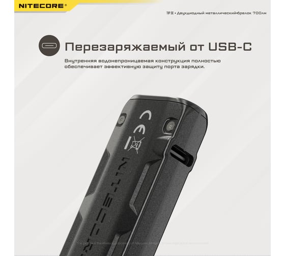 Наключный фонарь Nitecore TIP SE Grey 2 OSRAM P8 700Люмен 50часов 90метра З/У USB-C 19533