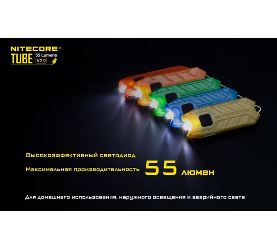 Наключный фонарь Nitecore TUBE V2.0 JACINTH З/У USB 16446