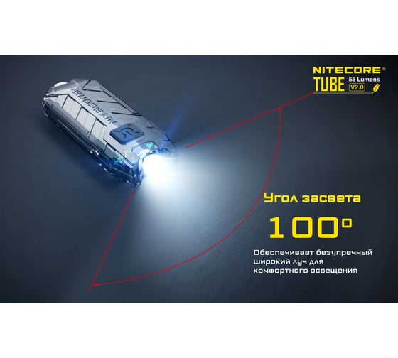Наключный фонарь Nitecore TUBE V2.0 JACINTH З/У USB 16446