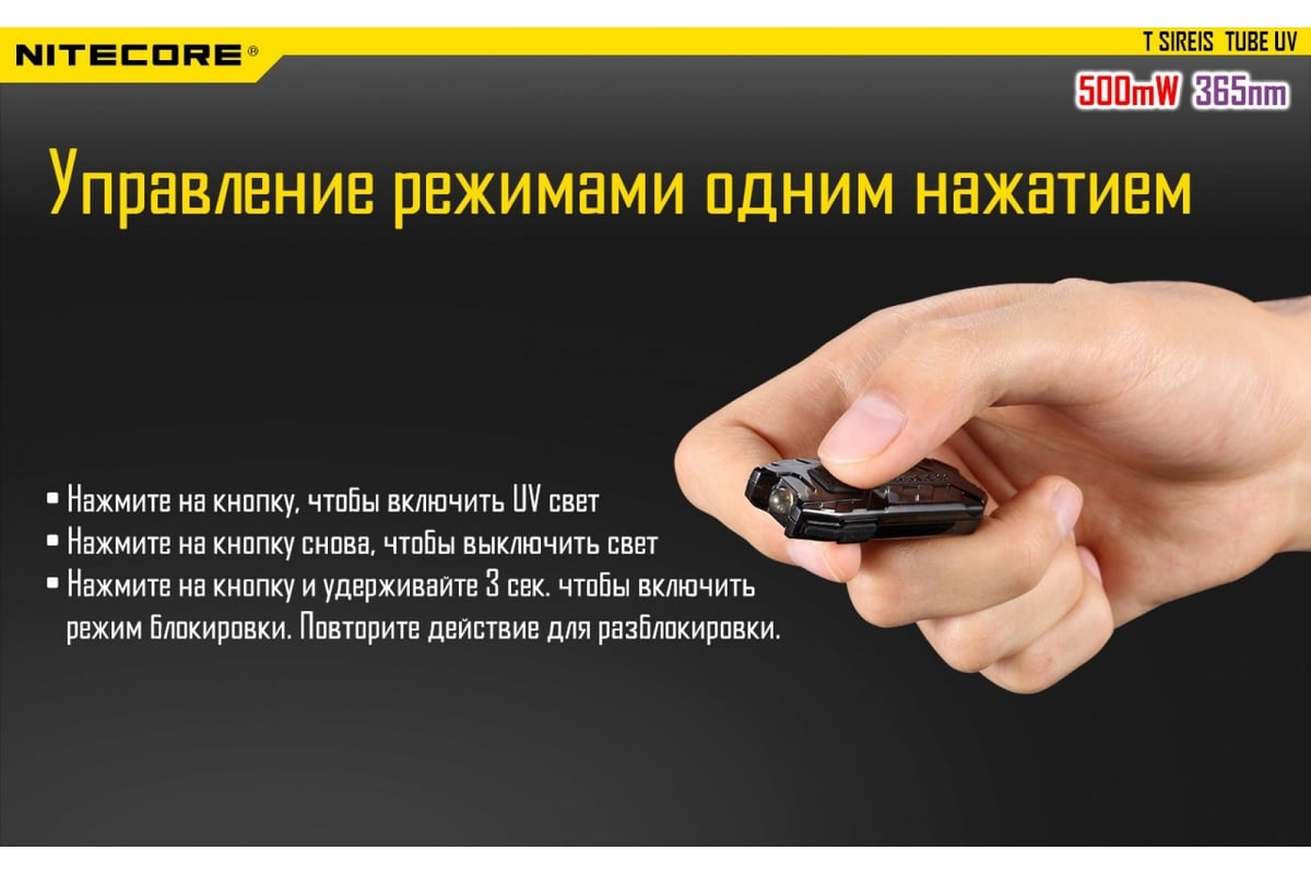 Наключный фонарь Nitecore TUBE UV УФ 500mW 365nm 14877 - выгодная цена,  отзывы, характеристики, фото - купить в Москве и РФ