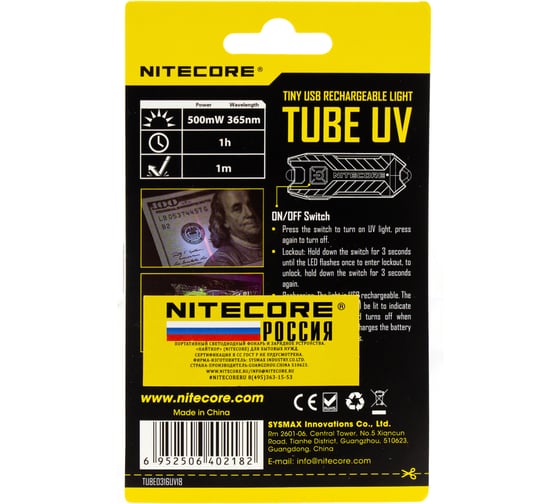 Наключный фонарь Nitecore TUBE UV УФ 500mW 365nm 14877