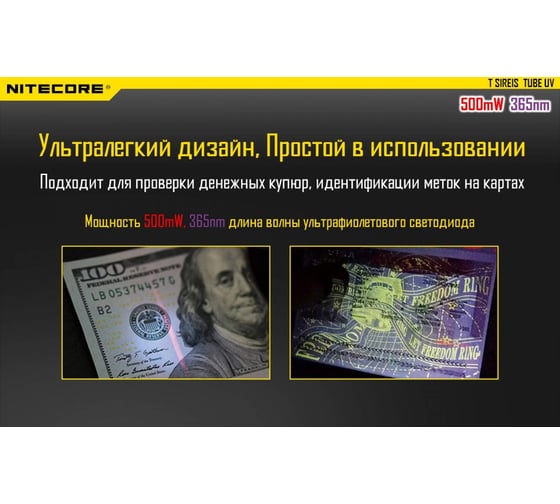 Наключный фонарь Nitecore TUBE UV УФ 500mW 365nm 14877