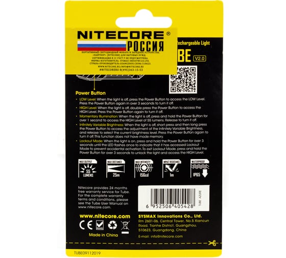 Наключный фонарь Nitecore TUBE V2.0 AZURE З/У USB 16445