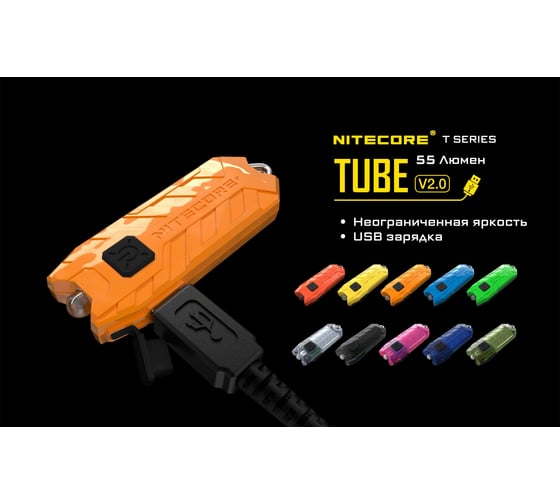 Наключный фонарь Nitecore TUBE V2.0 AZURE З/У USB 16445