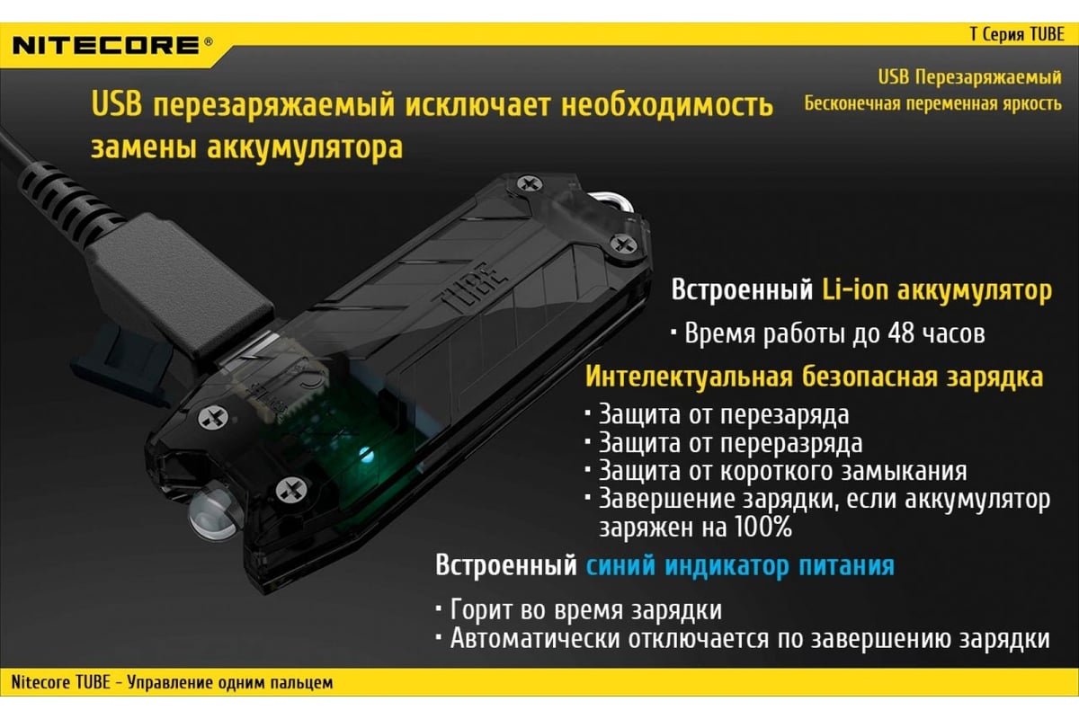 Наключный фонарь Nitecore TUBE TRANSPARENT З/У USB 19455 - выгодная цена,  отзывы, характеристики, фото - купить в Москве и РФ