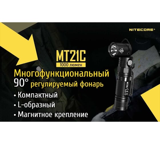 Повседневный фонарь Nitecore EDC MT21C CREE XP-L HD V6 17373
