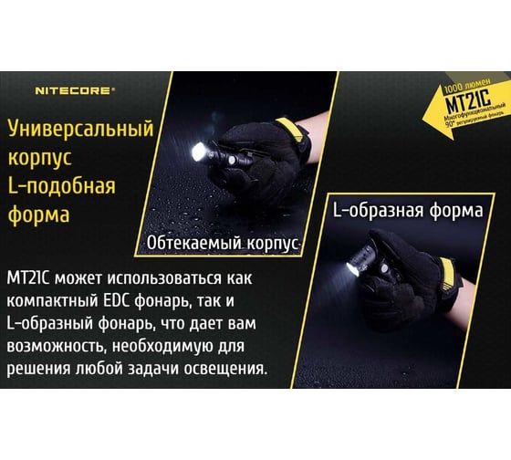 Повседневный фонарь Nitecore EDC MT21C CREE XP-L HD V6 17373