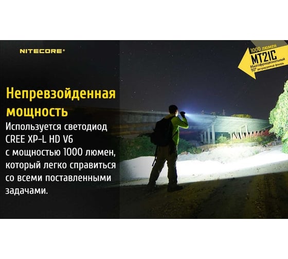 Повседневный фонарь Nitecore EDC MT21C CREE XP-L HD V6 17373