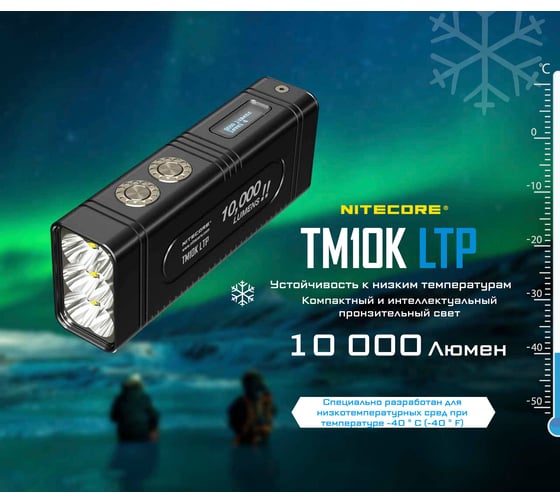 Поисковый фонарь Nitecore TM10KLTP -40 CREE XHP35 HD6 21926