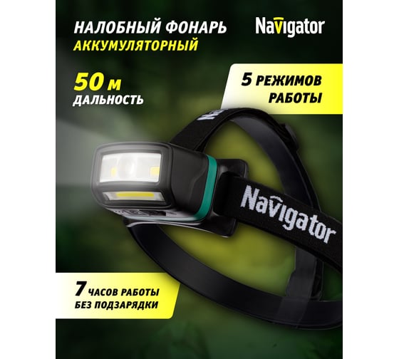 Фонарь Navigator 93 867 npt-h35-accu сенсор.1p8,5вт+2cob,5вт+1cob,5вт li-ion 1,5 93867