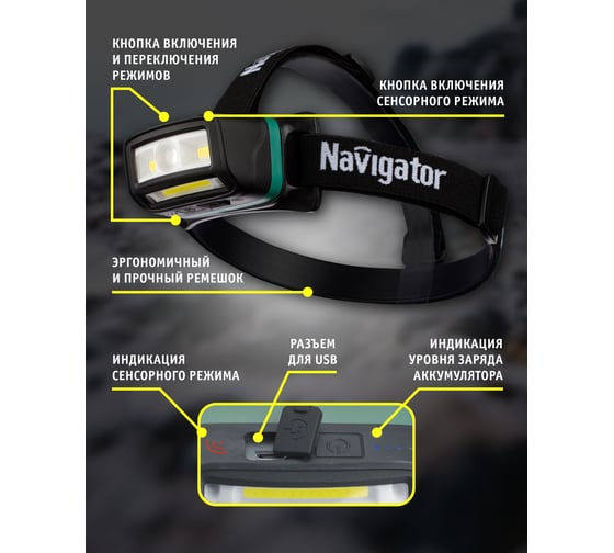 Фонарь Navigator 93 867 npt-h35-accu сенсор.1p8,5вт+2cob,5вт+1cob,5вт li-ion 1,5 93867