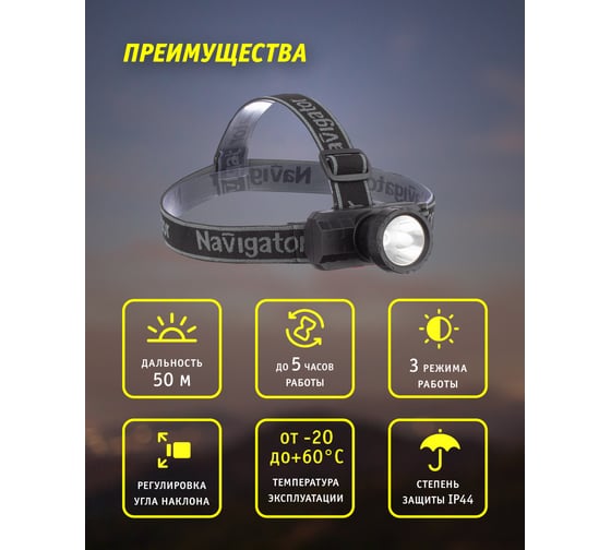 Фонарь Navigator 93 889 npt-h31-accu налоб.1led,3вт li-ion 0,6ач 93889
