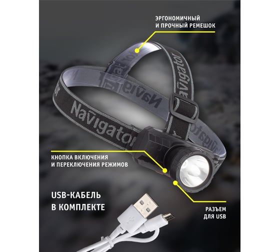 Фонарь Navigator 93 889 npt-h31-accu налоб.1led,3вт li-ion 0,6ач 93889