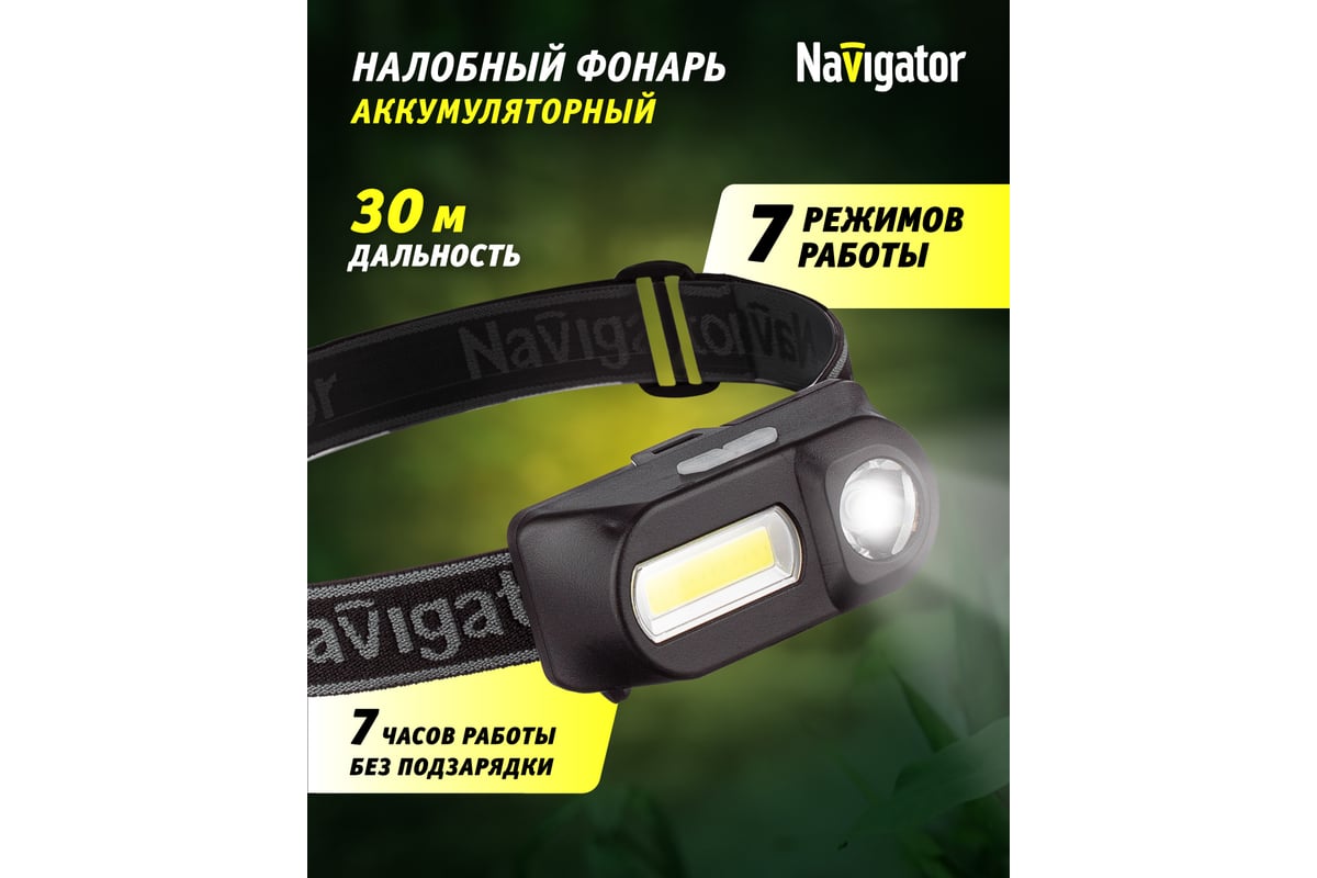 Фонарь Navigator 93 890 npt-h32-accu налоб.1cob,5вт+1cree,3вт li-ion 1,2ач  93890