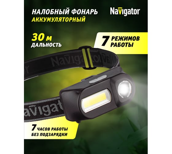 Фонарь Navigator 93 890 npt-h32-accu налоб.1cob,5вт+1cree,3вт li-ion 1,2ач 93890