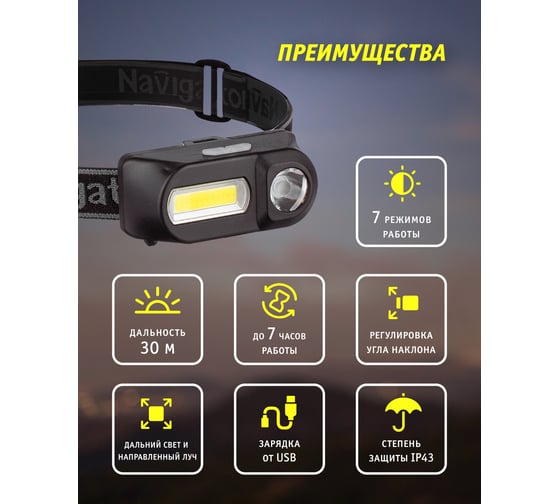 Фонарь Navigator 93 890 npt-h32-accu налоб.1cob,5вт+1cree,3вт li-ion 1,2ач 93890
