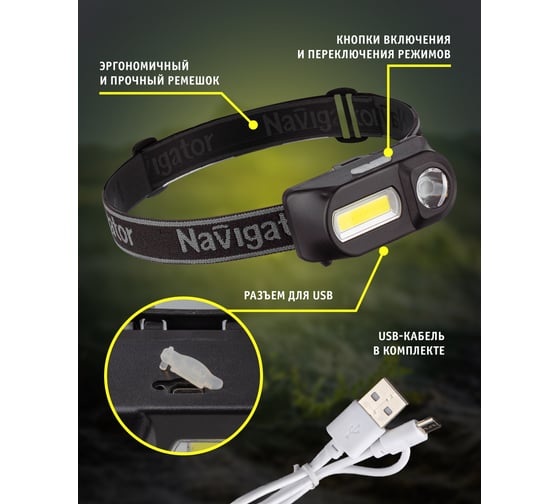 Фонарь Navigator 93 890 npt-h32-accu налоб.1cob,5вт+1cree,3вт li-ion 1,2ач 93890
