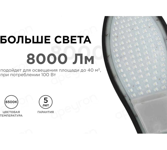 Консольный светодиодный светильник Apeyron 85-265В, 100Вт, IP65, 8000Лм, 14-17