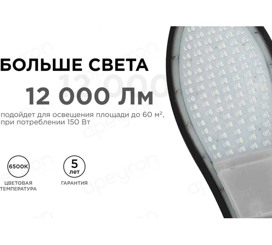 Консольный светодиодный светильник Apeyron 85-265В,150Вт, IP65, 12000Лм, 14-18