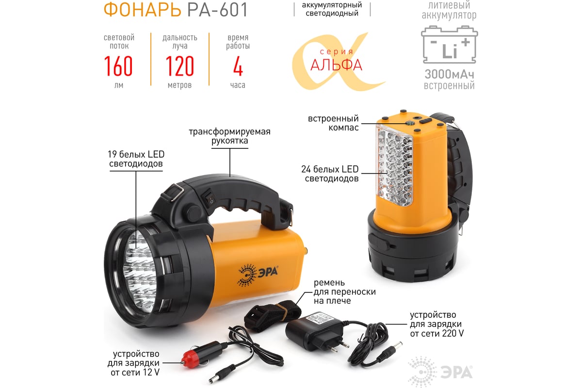 Светодиодный аккумуляторный фонарь прожектор ЭРА PA-601 АЛЬФА ручной мощный  яркий Б0031036