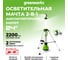 Мачта светодиодная осветительная GreenWorks 2-в-1 аккумуляторная, Арт., 24V, без АКБ и ЗУ 3401107 2