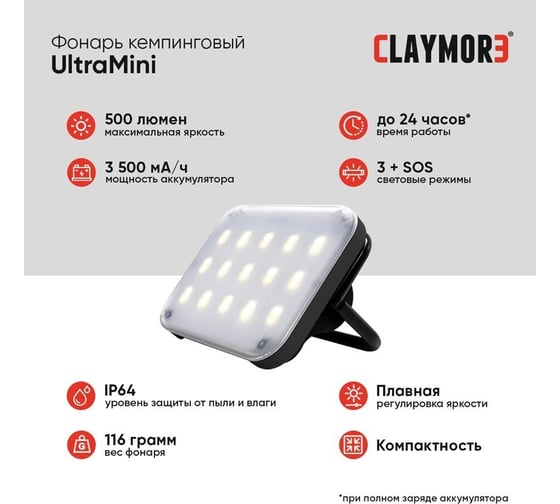 Кемпинговый фонарь CLAYMORE UltraMini Black CLC-401BK