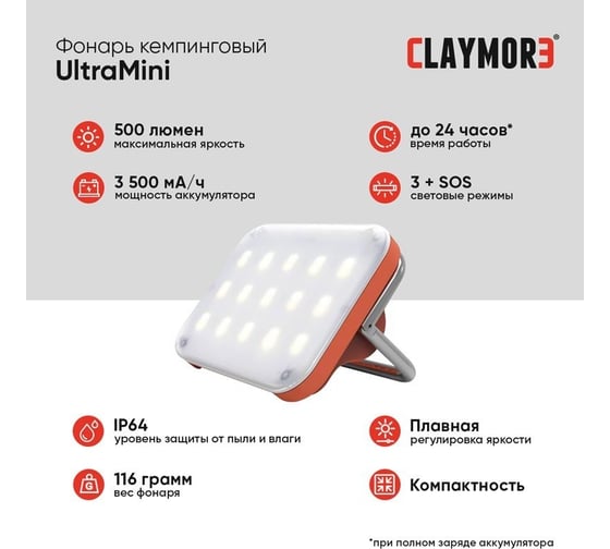 Кемпинговый фонарь CLAYMORE UltraMini Red CLC-401RD