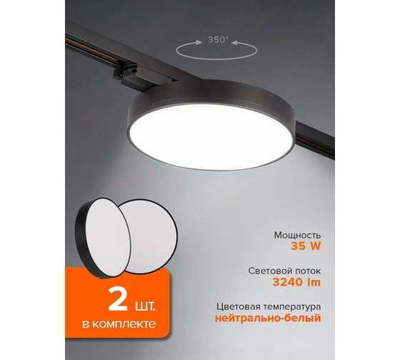 Светодиодный светильник Jazzway трековый PTR 1835-R240 35Вт 4000K 120град BL (черный) IP40/набор 2 шт. 5048300