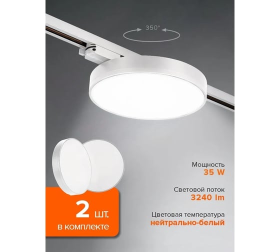 Светодиодный светильник Jazzway трековый PTR 1835-R240 35Вт 4000K 120град WH (белый) IP40/набор 2 шт. 5048294