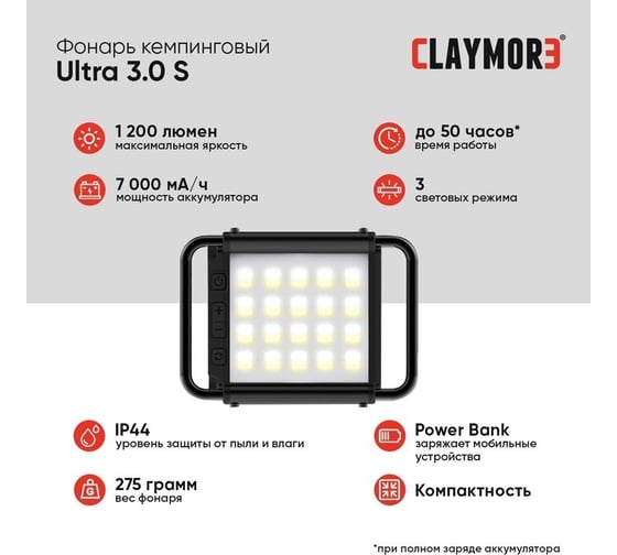Кемпинговый фонарь CLAYMORE Ultra 3.0 S Black CLC-900BK