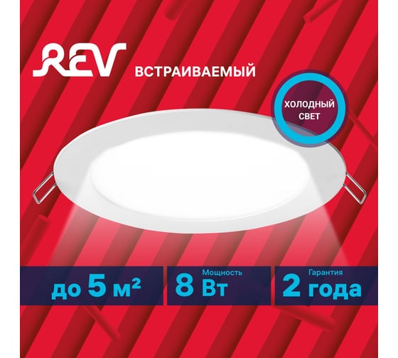 Светодиодная встраиваемая панель REV SuperSlim Round, круглая 8W, 6500К 28940 1