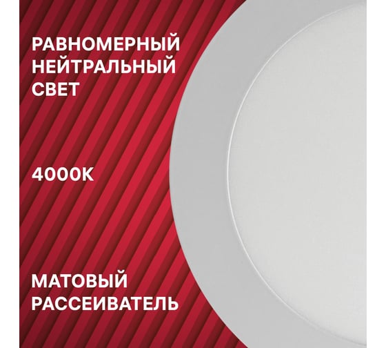 Светодиодная встраиваемая панель REV SuperSlim Round, 18W, 4000К 28946 3