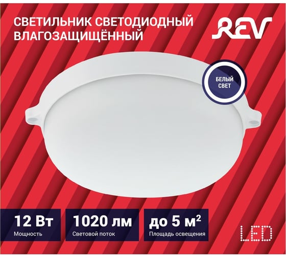 Светодиодный светильник REV Round IP65 12W, 4000К, влагозащита 28919 7