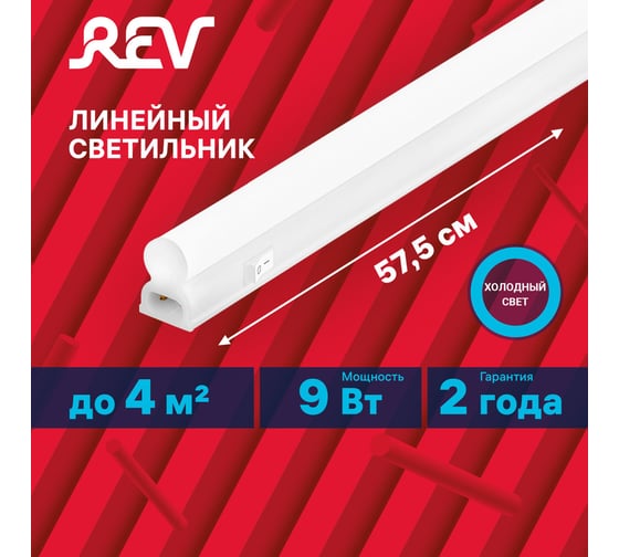 Светодиодный линейный светильник REV T5 Line, 9Вт, 765 Лм, 600мм, 6500K IP20 28935 7 1