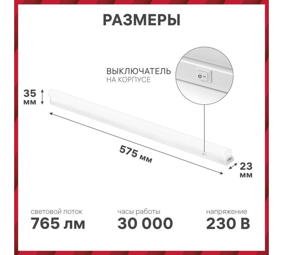 Светодиодный линейный светильник REV T5 Line, 9Вт, 765 Лм, 600мм, 6500K IP20 28935 7