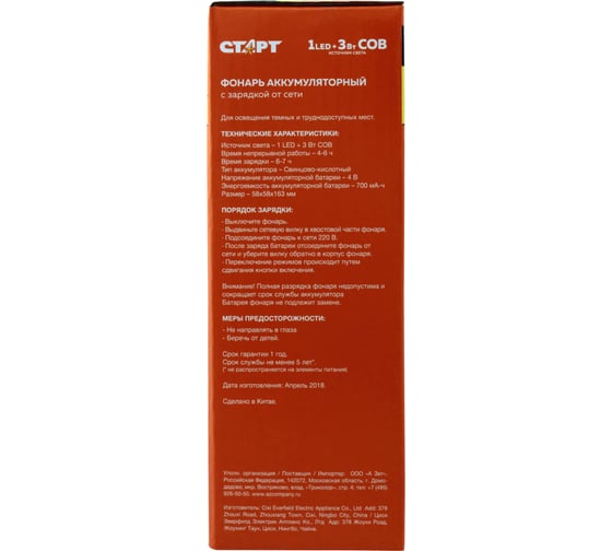 Фонарь аккумуляторный с зарядкой от сети СТАРТ LHE 503-B1 Blue