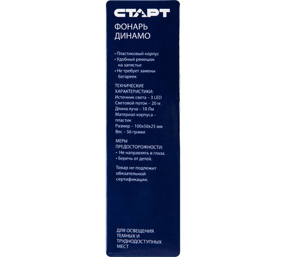 Фонарь динамо СТАРТ LDE 701-B1 Blue LDE 701-B1 Blue 15851680