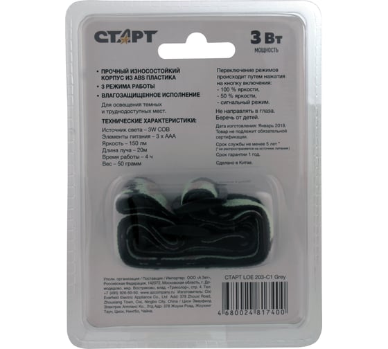 Фонарь СТАРТ налобный LOE 203-C1 Grey LOE 203-C1 Grey 15851677